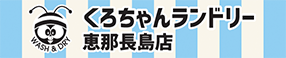 恵那長島店