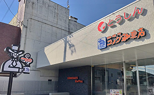 東濃信用金庫土岐中央店