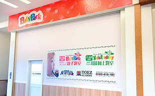 TOEベビーパーク