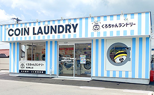 くろちゃんランドリー瑞浪樽上店